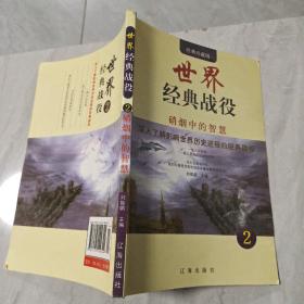 世界经典战役（全四卷）