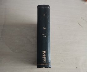 长城 文学季刊 1981年第1-4期 全年合订本 精装