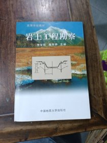 巖土工程勘察