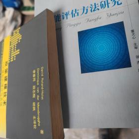 政策建模技术：CGE模型的理论与实现