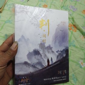 判·闻时