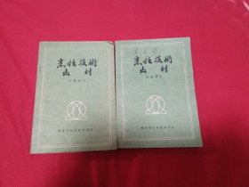 烹饪技术教材 （白案部分）