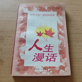 红叶文丛