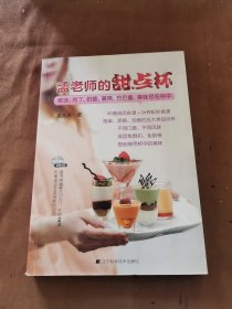 孟老师的甜点杯