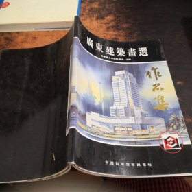 广东建筑画选