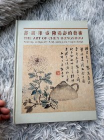 书画印壶 陈鸿寿的艺术 陈曼生 上海博物馆