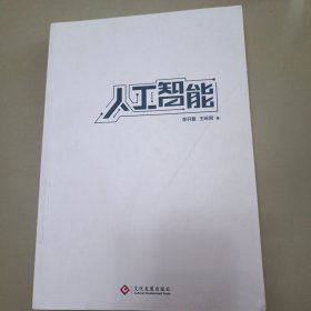 人工智能：李开复谈AI如何重塑个人、商业与社会的未来图谱