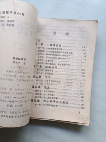 四柱预测学