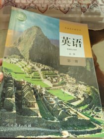 英语必修第一册