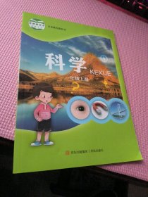 科学 一年级上册