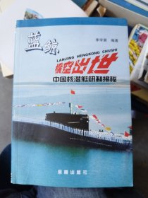 蓝鲸横空出世：中国核潜艇研制揭秘
