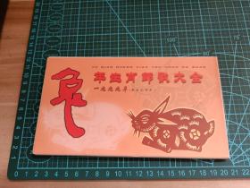 1999年 兔年生肖邮戳大全