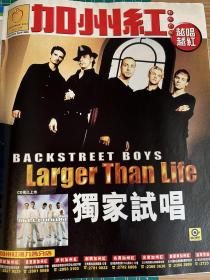 每页15元杂志彩页 谭小环 后街男孩 backstreet boys