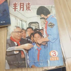 八十年代《半月谈》九本合售18元，单本4元