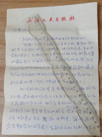 4220李-行-楚上款: 上海文艺出版社编辑 高国平1986年信札一通3页
