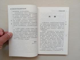 人民卫生版 现代著名老中医名著重刊丛书（第一辑）《中医临证备要》