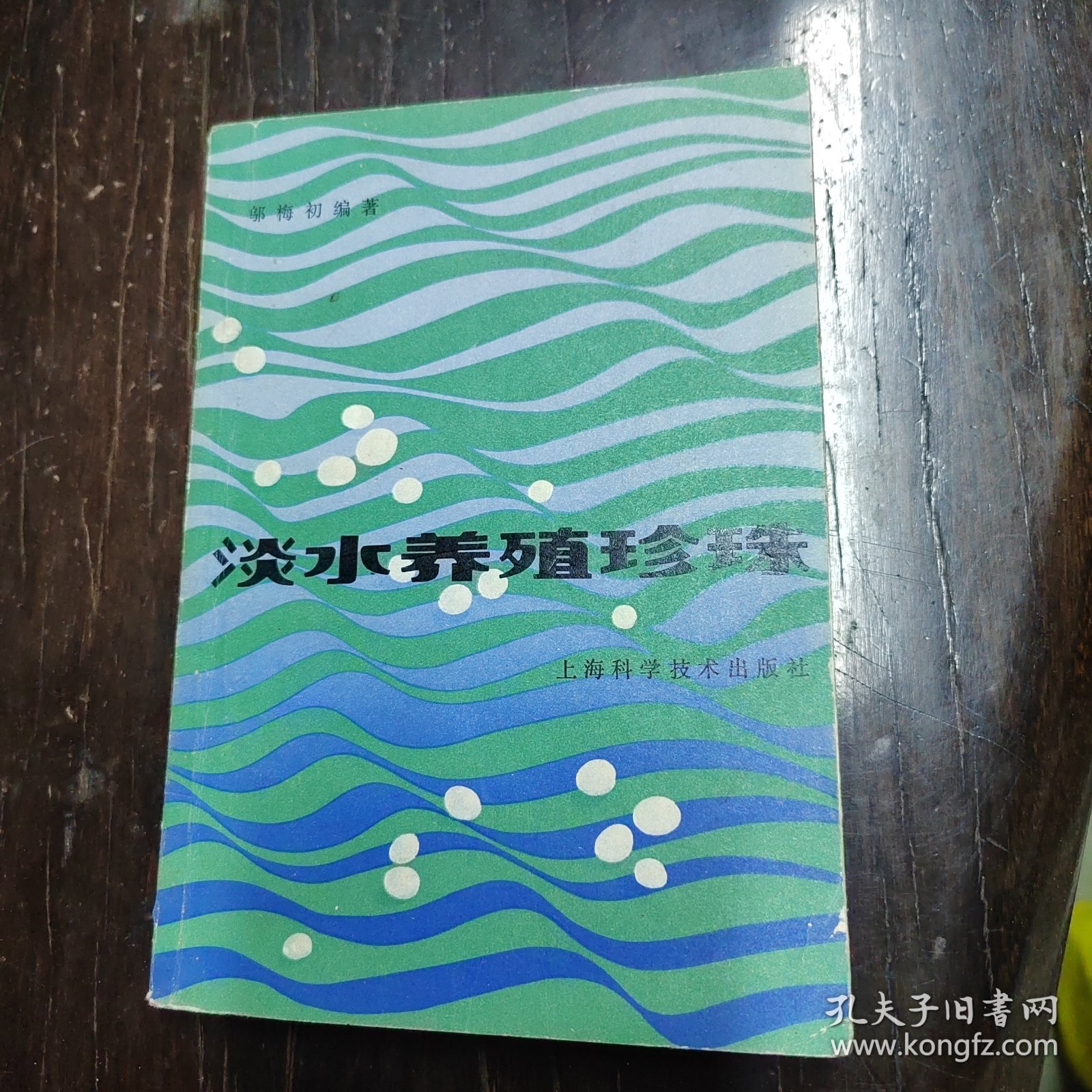 淡水养殖珍珠