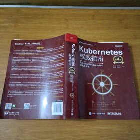 Kubernetes权威指南：从Docker到Kubernetes实践全接触（第4版）