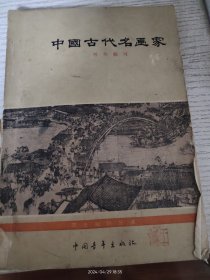 中国古典文学名着题解