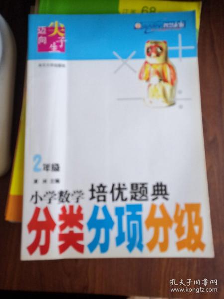 小学数学培优题典（分类分项分级）2年级