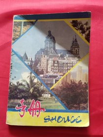 八十年代 日记【记录1987年8月31日-1988年5月18日】 有140多页日记，钢笔书写