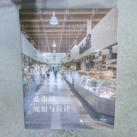 菜市场规划与设计 Contemporary Market Architecture Planni