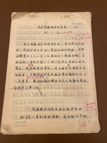 【成都文物作者原稿】101 试论成都城市的形成 四川大学稿笺纸34页