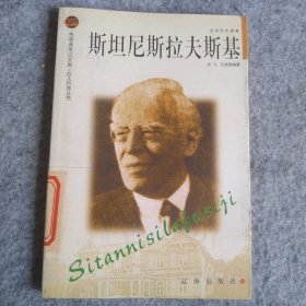 斯坦尼斯拉夫斯基——布老虎傳記文庫·巨人百傳叢書:文學藝術(shù)家卷