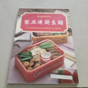 家庭速简食谱（又名：便当食谱）