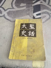 太监史话