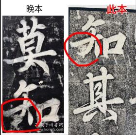 《唐・易州铁像颂》清代乾隆年淡墨精拓本，“知”字等完好本，皮纸旧拓，拓工好，木夹板原装旧裱册页，易州铁像碑，开元廿七（739）年立，碑在河北易县，今碑已断裂，另有多处剥蚀，损伤百余字。拍品淡墨精拓，其中“城”字“知”字等，完好不损，应系乾隆时所拓，全碑一字不损，笔笔牵丝如新，字口爽利，远胜晚清旧本。
开本：33.5*18.5公分