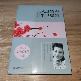 严氏两姐妹：风过留香,半世微凉