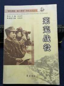 萊蕪戰(zhàn)役