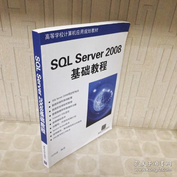 SQL Server 2008基础教程