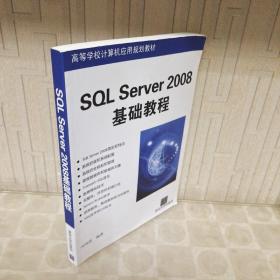 SQL Server 2008基础教程