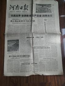 河南日报1963.8.16