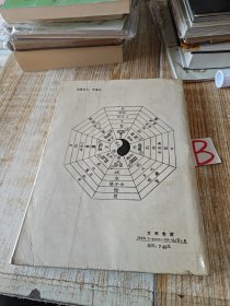 万年农历（1900-2010，16开，附1阴阳五行.2天干.地支.十二属相.3生肖与时辰）