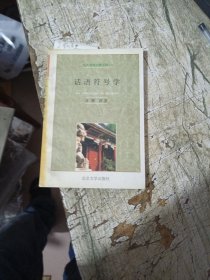 话语符号学