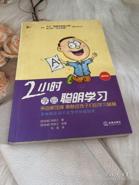 2小时学会聪明学习