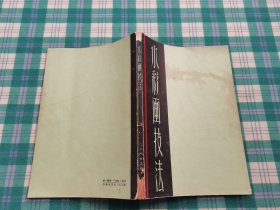 水彩画技法