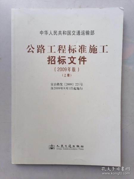 公路工程标准施工招标文件