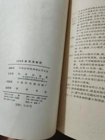 天文年历1959-1960年
一九五九年天文年历，一九六〇年天文年历