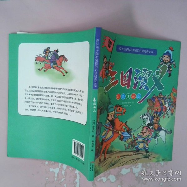 献给孩子陶冶情操的必读经典文学（彩色注音版全4册）四大名著：西游记+水浒传+红楼梦+三国演义