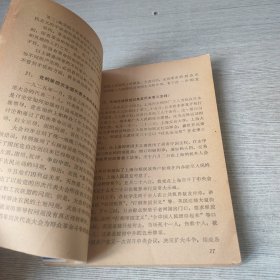 中国共产党历史学习问题解答（一）