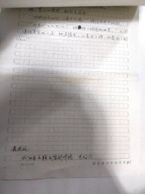 《芳草》任编辑、副主编，中国作协会员，国家一级作家，武汉文学院副院长 李绍六 中篇小说手稿《五封情书》