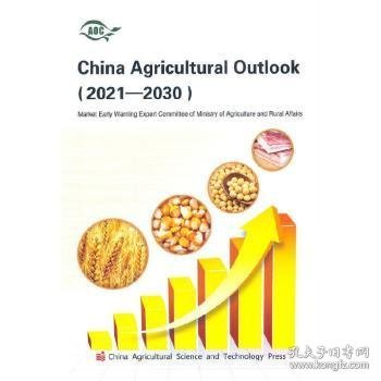 China Agricultural Outlook （2021-2030） 中国农业展望报告（2021-2030）英文版