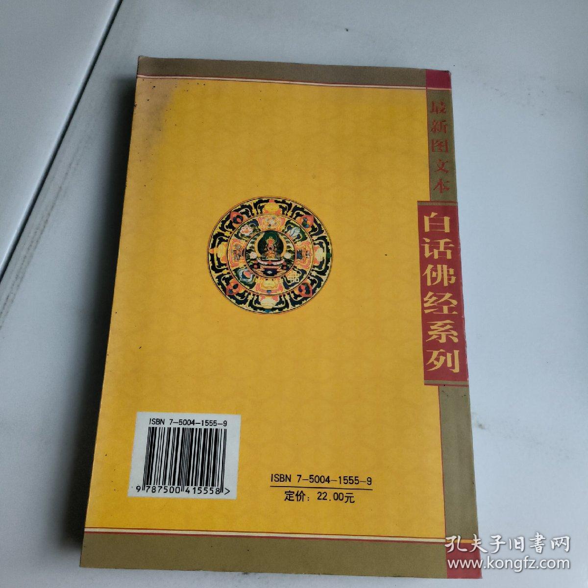 白话佛经系列：法华经今译（最新图文本）