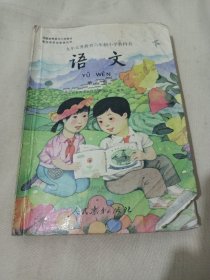 2502A大32：九年义务教育六年制小学教科书语文（第八册）