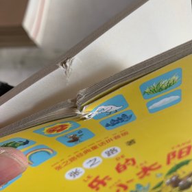 快乐的小太阳(有掉色,磕碰,褶皱书皮略小,裁剪不齐,破损等瑕疵如图,随机发货!内容完好无缺没有使用过)