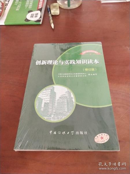 创造力与创新能力培训教程